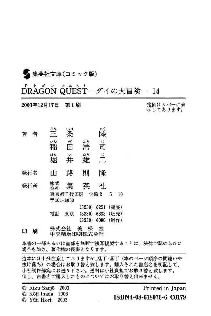 Dragon Quest: The Adventure of Dai Chapter 216 23